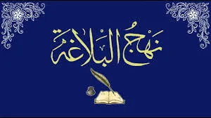 Book of Nahjul Balagha — sermons and letters of Imam Ali (a.s)